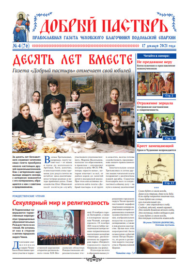 Обложка ДП № 4 (76) 2021-Юбилей газеты.pdf